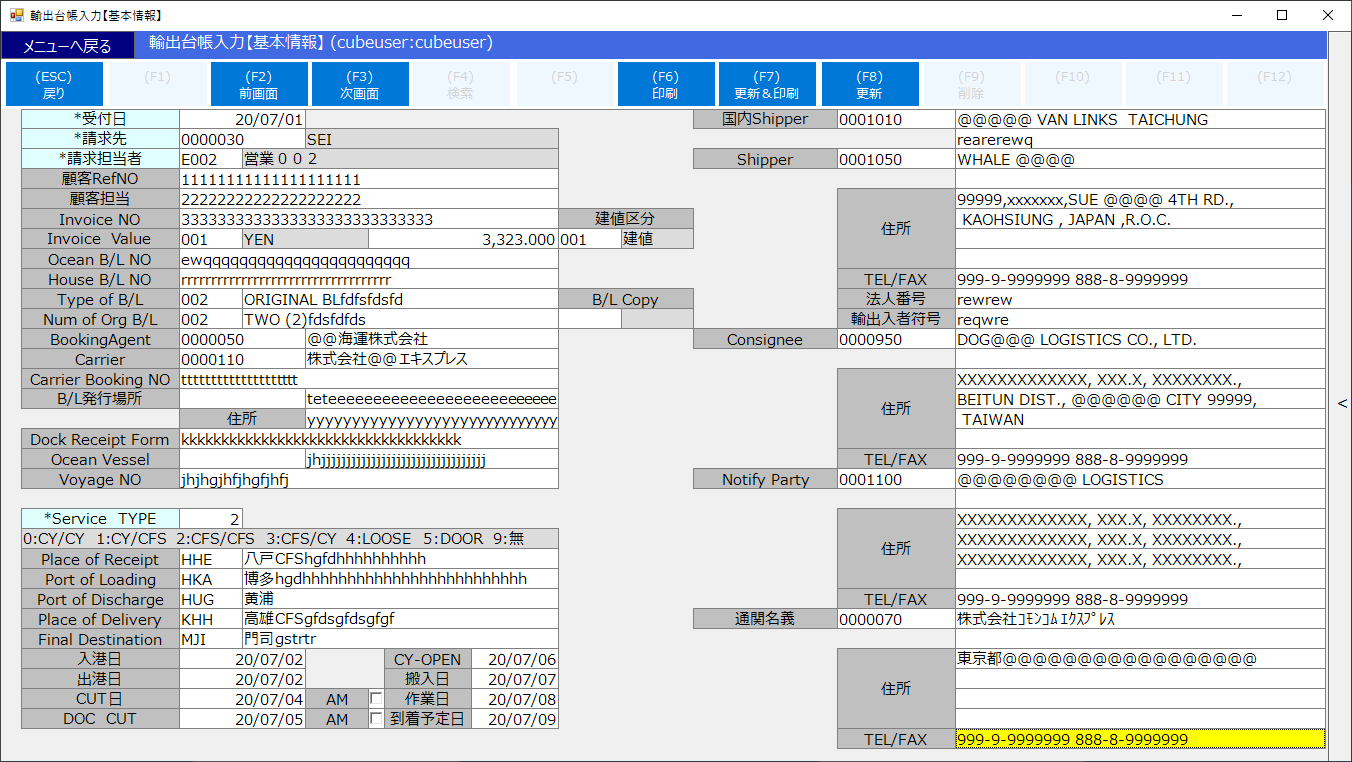 輸出入管理システムLOGI-Cube PORTの輸出台帳入力画面。Shipper・Consignee・B/L情報などを入力