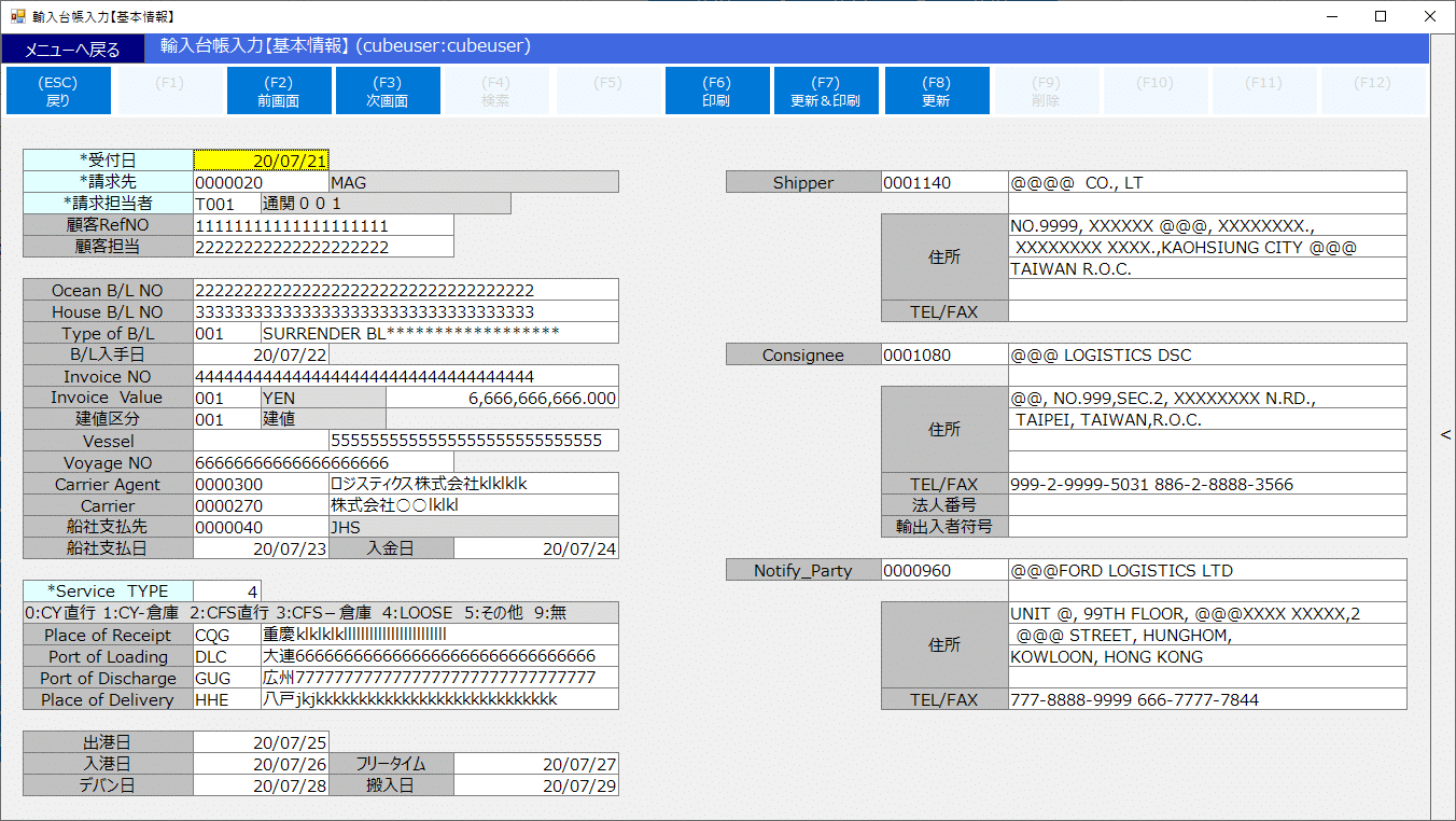 輸出入管理システムの輸入台帳入力画面