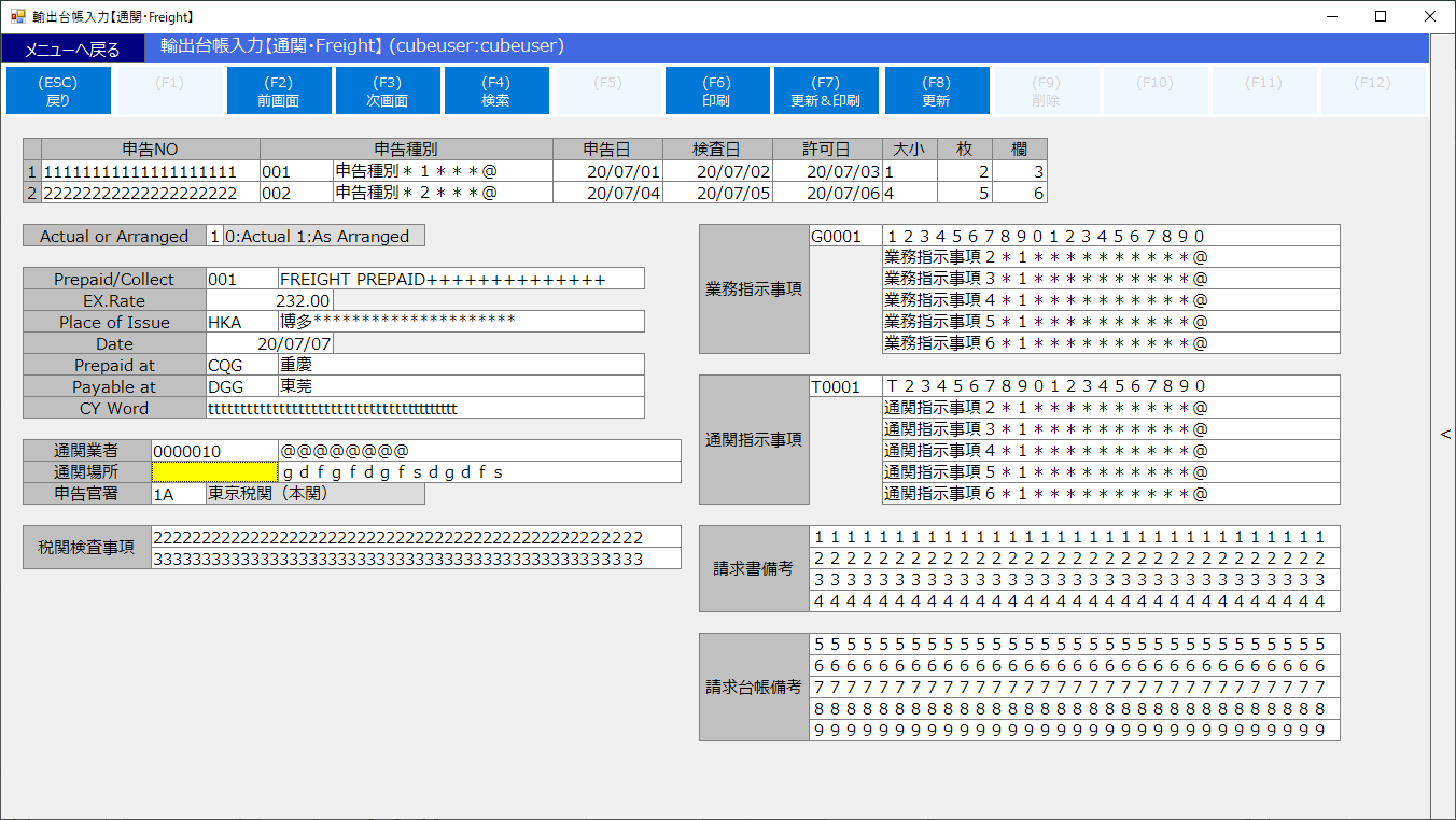 輸入台帳の通関情報入力画面