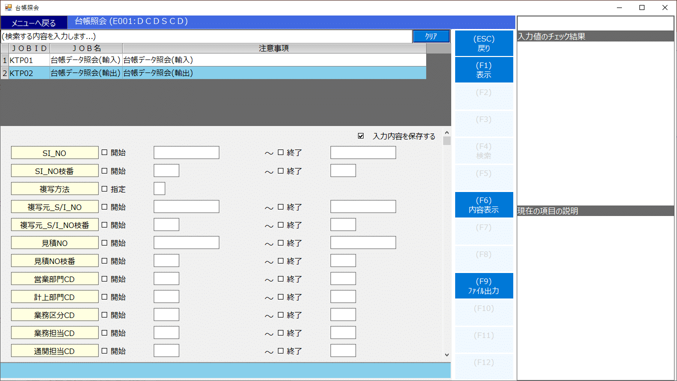 売上・入金引当・下払の仕訳連携画面