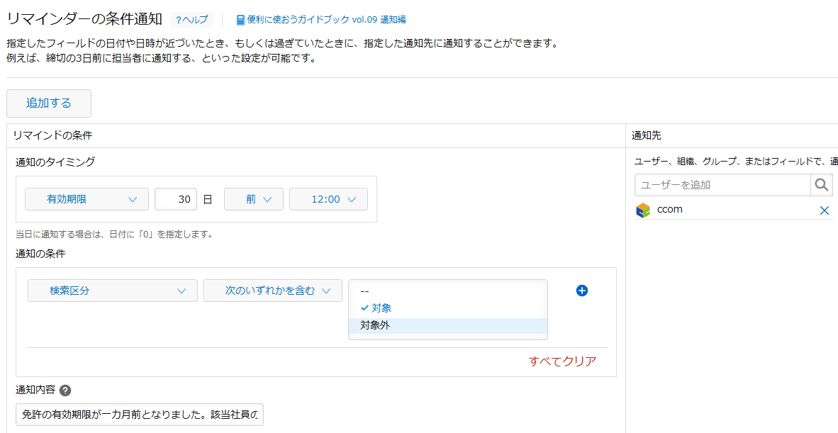 アラート機能