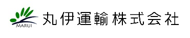 丸伊運輸
