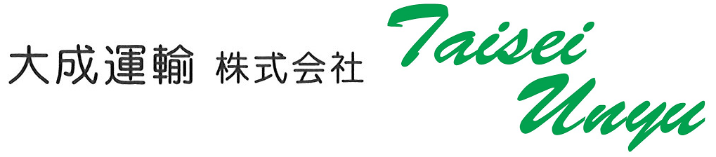 大成運輸