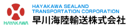 早川海陸運輸