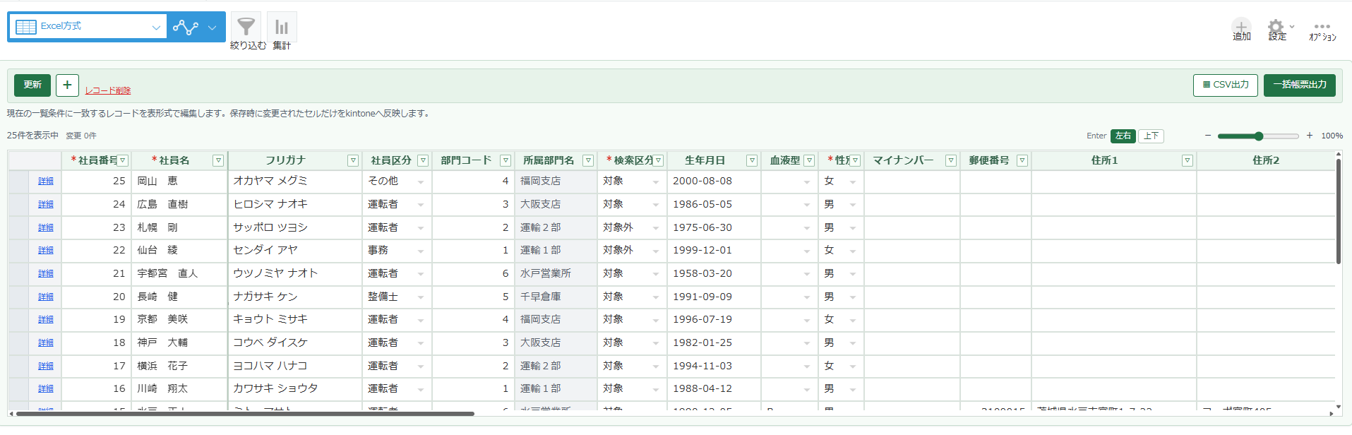 運転者台帳のExcel風入力画面