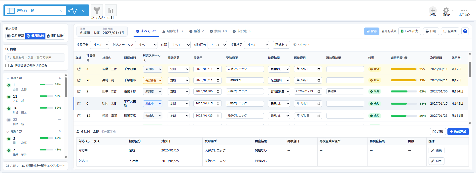 健康診断の期限管理画面